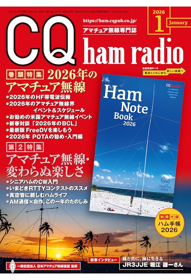 CQ ham radio ハムラジオ 2006年 12冊 全巻 雑誌 CQ ham radio ハムラジオ 2006年 12冊 全巻 雑誌